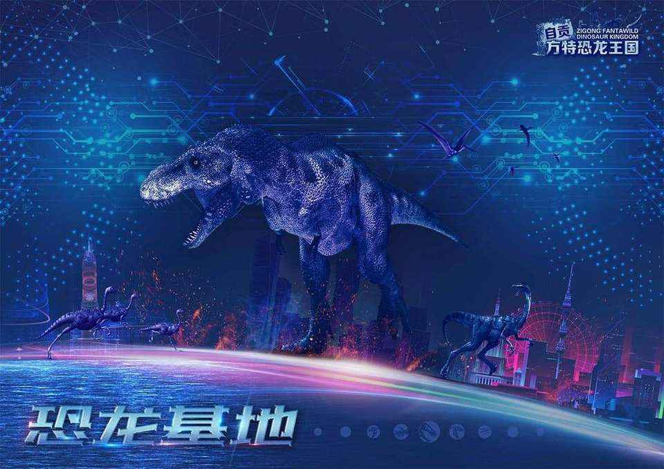 自贡方特恐龙王国创意规划设计方案相关图片