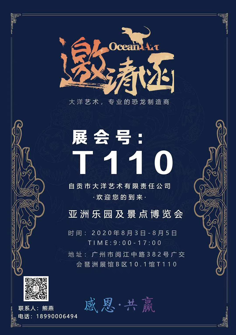 大洋艺术参加2020亚洲乐园及景点博览会 · 图片2